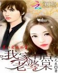 《一愛成痴:我家老婆有點呆》
