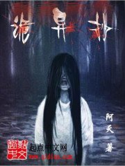 《诡异抄》