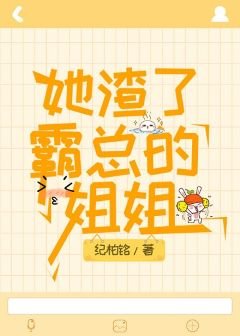 《她渣了大佬》