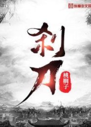 《剎刀》