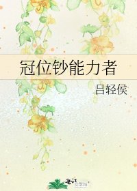 《(綜漫同人)冠位鈔能力者》