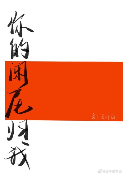 《攻略我的醫生》