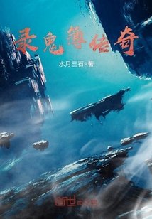 《录鬼簿传奇》