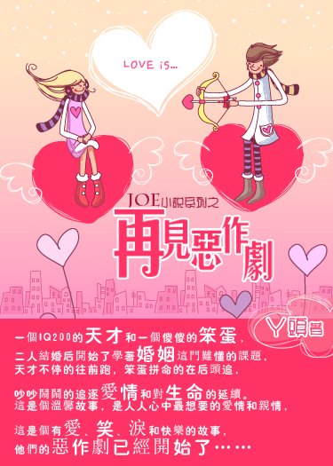 【江直树袁湘琴同人】再见恶作剧 