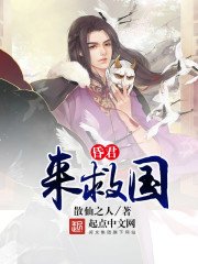 《昏君来救国》