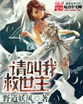 《請叫我救世主》