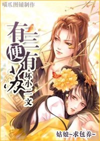 《有三便有苏(女尊)》