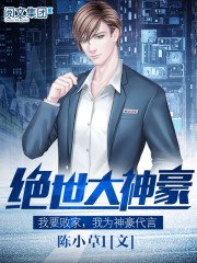 《绝世大神豪》