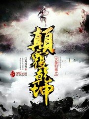 《大圣归来之颠覆乾坤》
