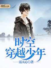 《萬界時空穿越者》