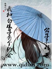 《我和白娘子有个约会》