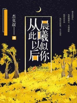《從此以後,晨曦似你》
