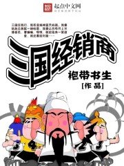 《三国经销商》
