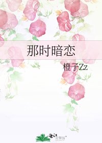 那時暗戀