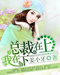 《豪夺索爱:狼性总裁太高冷》