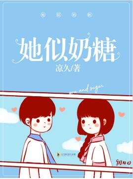《她似奶糖》