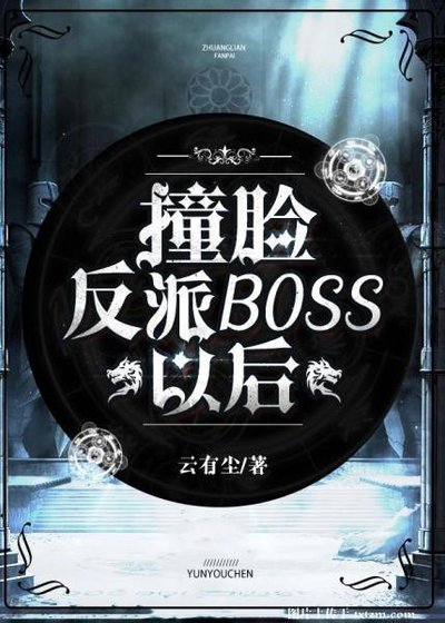 像脸反派boss以欢