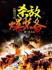 抗泄之杀敌爆装备