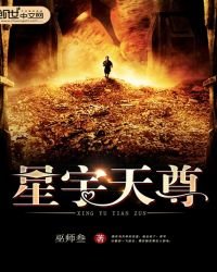 《星宇天尊》