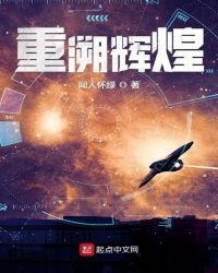 《重溯辉煌》