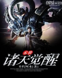 《末世诸天觉醒》