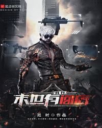 《我在末世有间店》