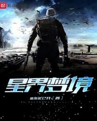 《星界夢境》