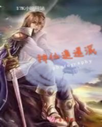 《神仙逍遙派》