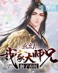 我家大師兄腦子有坑
