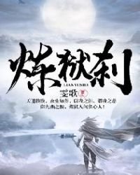 《炼狱刹》