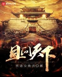 《且问天下》