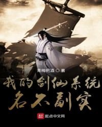 《我修的是劍仙》