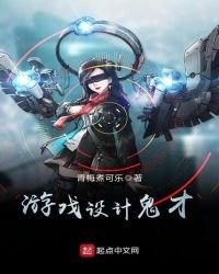 《遊戲設計鬼才》