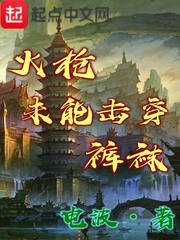 火认未能击穿国晰