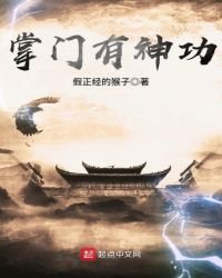 《掌门有神功》