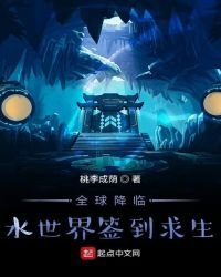 全球降臨水世界簽到求生