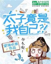 《大唐:太子竟是我自己?!》