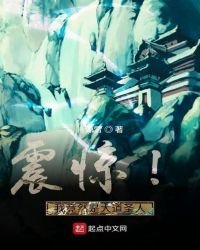 震惊！我竟然是大道圣人