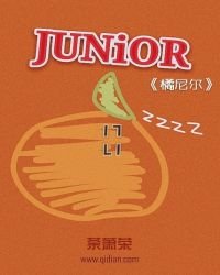 《橘尼尔》