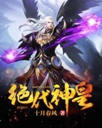 《绝代神皇》