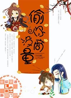 《偷你没商量》