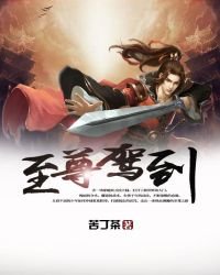 《至尊駕到》