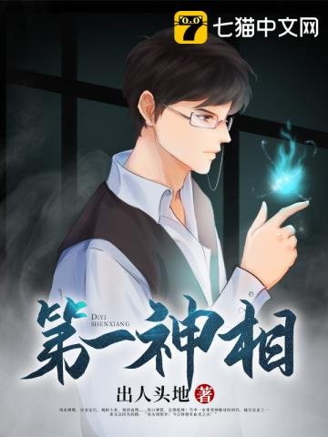 《第一神相》