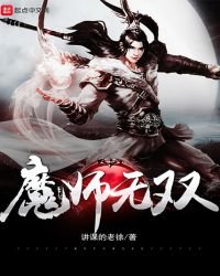 《魔师马克》