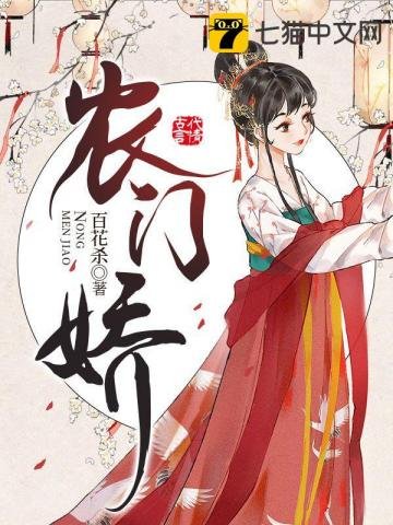 《农门娇》