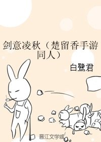 《(BG/楚留香手遊同人)劍意凌秋》