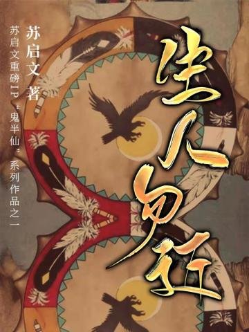 《生人勿近》