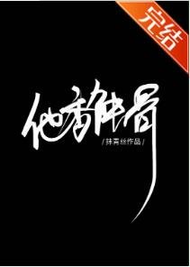 《他香蚀骨》