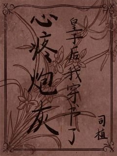 《心疼炮灰皇子後我穿書了》