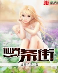 《仙界一条街》